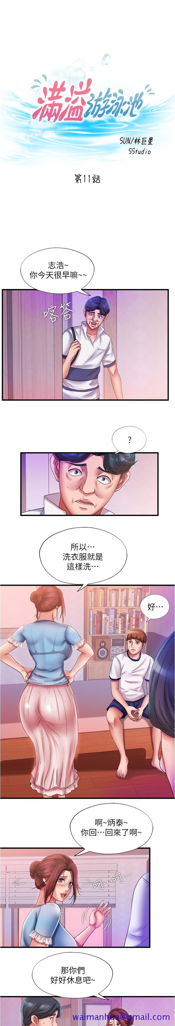 满溢游泳池[抖漫]韩漫全集-滿溢游泳池-第11話-成熟阿姨的特別性教育无删减无遮挡章节图片 