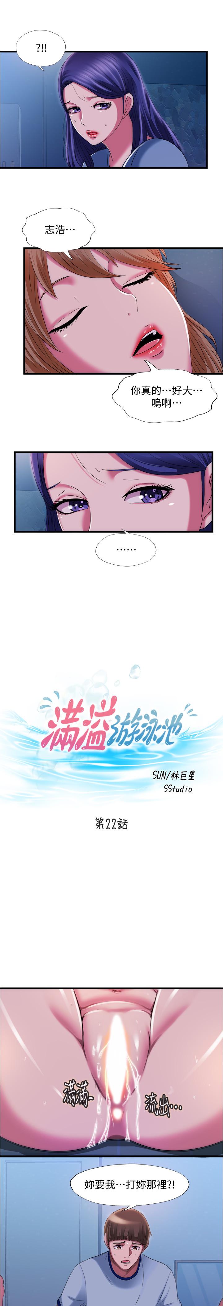 满溢游泳池[抖漫]韩漫全集-滿溢游泳池-第22話-你想進來也可以无删减无遮挡章节图片 