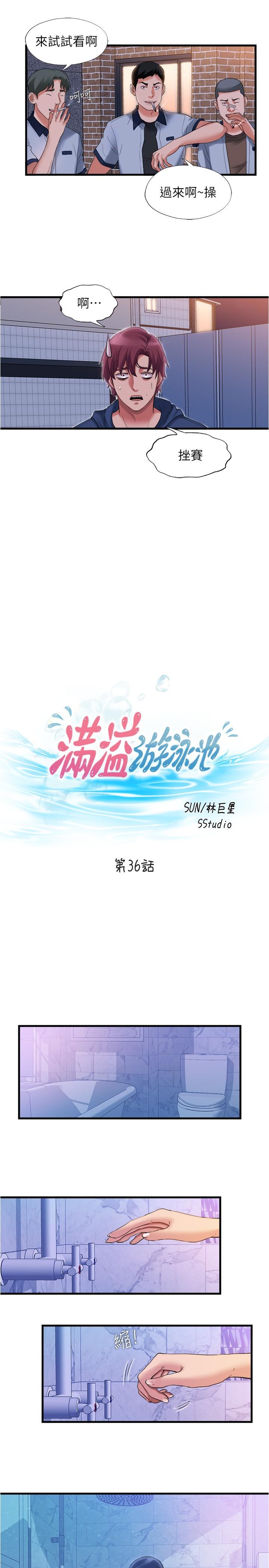 满溢游泳池[抖漫]韩漫全集-滿溢游泳池-第36話-志浩，把我塞滿滿无删减无遮挡章节图片 