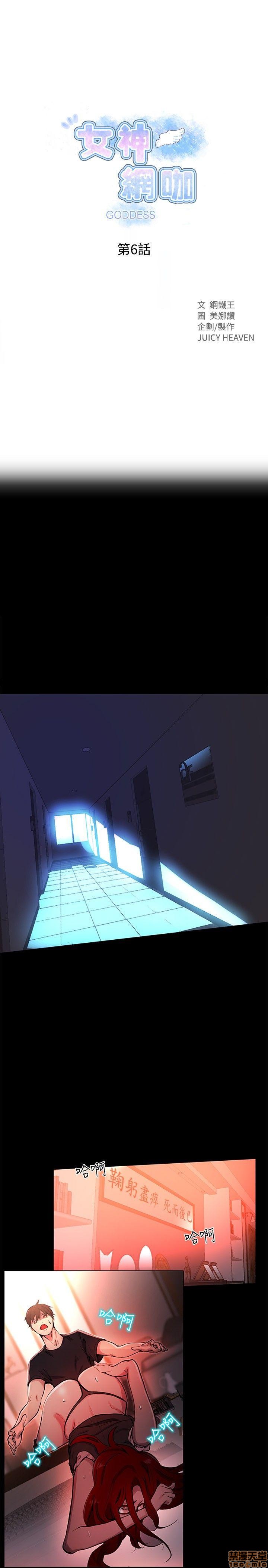 网吧女神/女神网咖[h漫]韩漫全集-网吧女神/女神网咖-第1話 网吧女神/女神網咖 无删减无遮挡章节图片 
