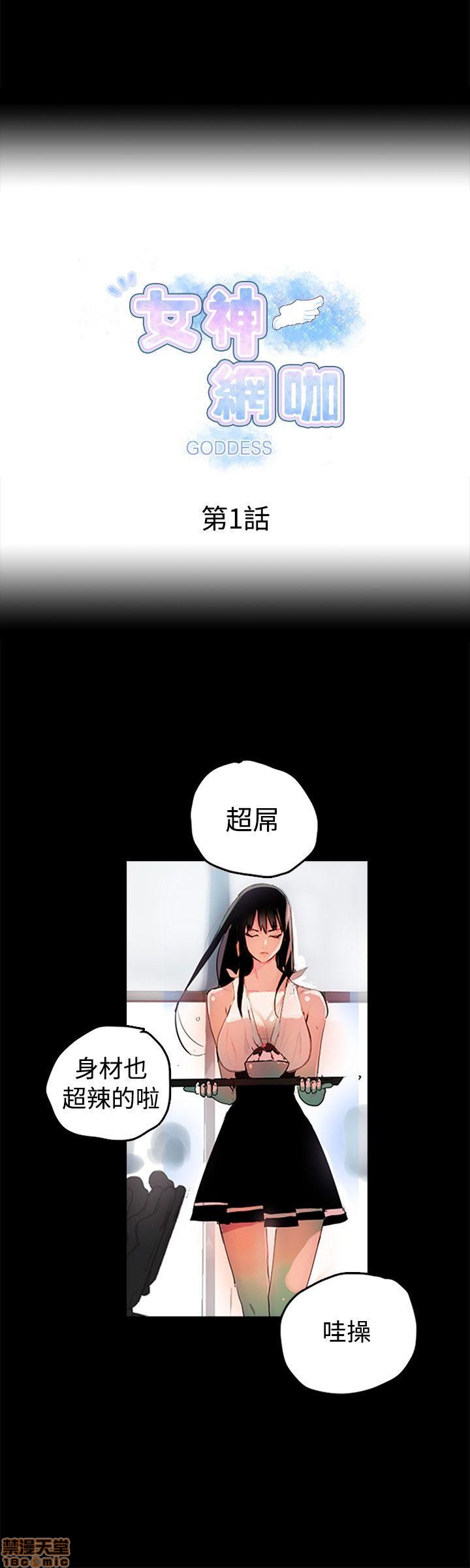 网吧女神/女神网咖[h漫]韩漫全集-网吧女神/女神网咖-第1話 网吧女神/女神網咖 无删减无遮挡章节图片 