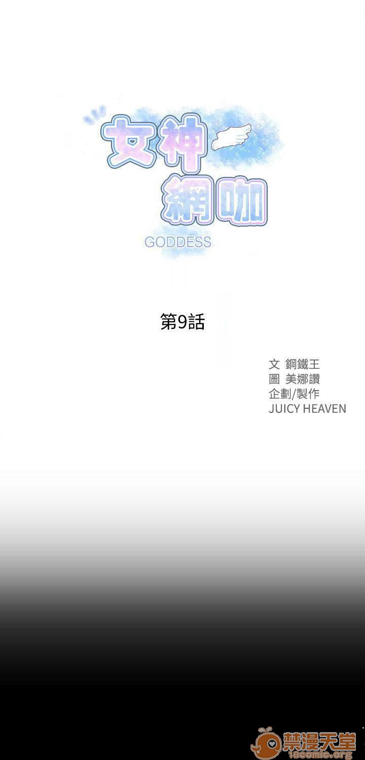 网吧女神/女神网咖[h漫]韩漫全集-网吧女神/女神网咖-第2話 P2 无删减无遮挡章节图片 