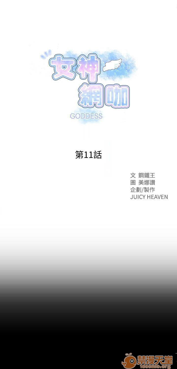 网吧女神/女神网咖[h漫]韩漫全集-网吧女神/女神网咖-第2話 P2 无删减无遮挡章节图片 