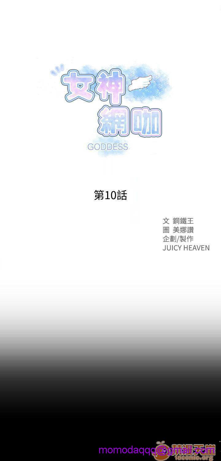 网吧女神/女神网咖[h漫]韩漫全集-网吧女神/女神网咖-第2話 P2 无删减无遮挡章节图片 