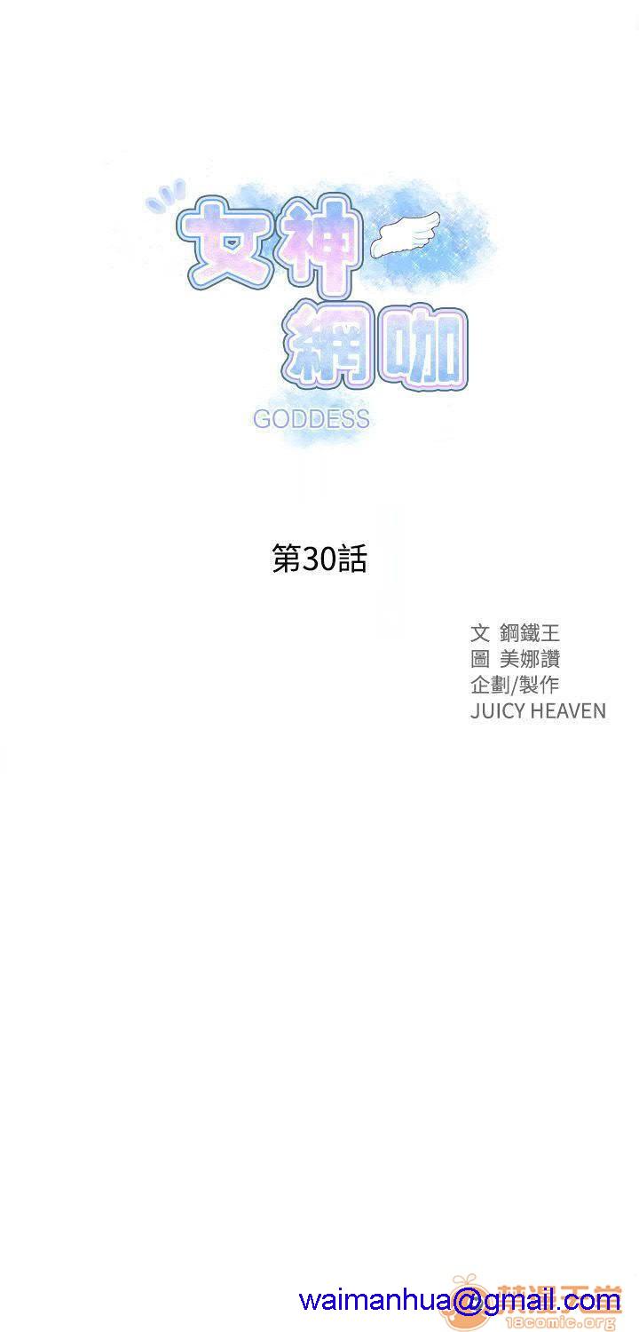 网吧女神/女神网咖[h漫]韩漫全集-网吧女神/女神网咖-第4話 P4 无删减无遮挡章节图片 