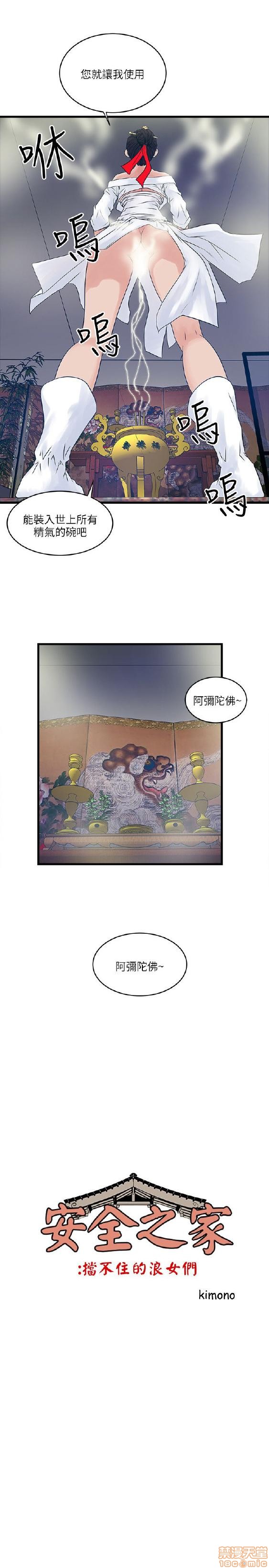 同室房客/安全之家[h漫]韩漫全集-同室房客/安全之家-第3話 21-30 无删减无遮挡章节图片 