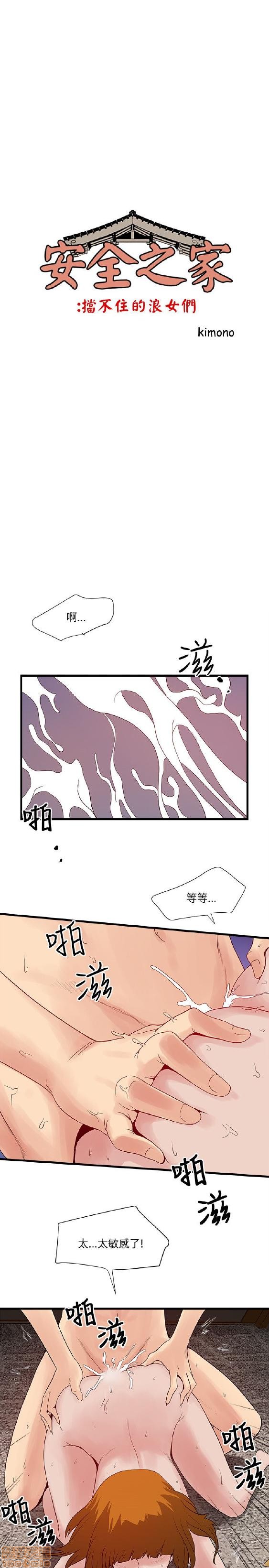 同室房客/安全之家[h漫]韩漫全集-同室房客/安全之家-第3話 21-30 无删减无遮挡章节图片 