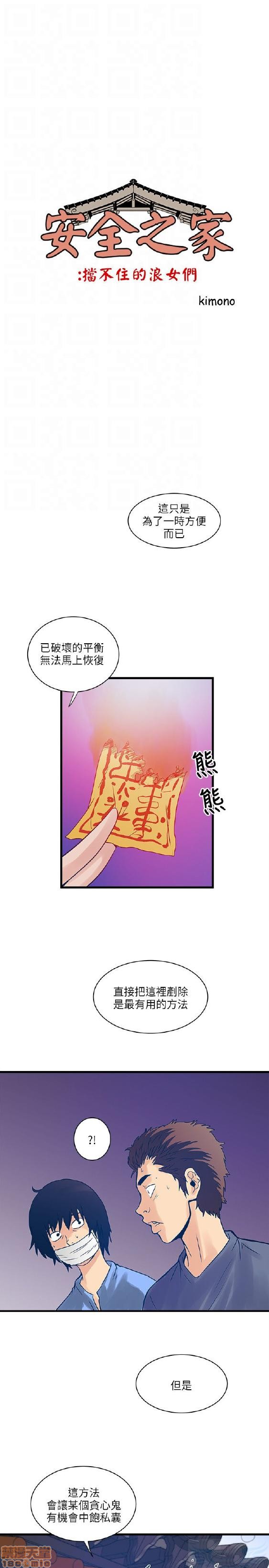 同室房客/安全之家[h漫]韩漫全集-同室房客/安全之家-第3話 21-30 无删减无遮挡章节图片 