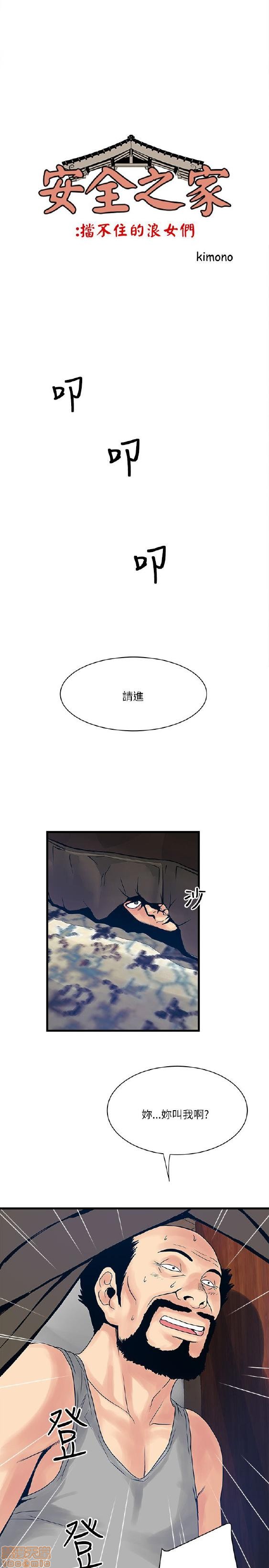 同室房客/安全之家[h漫]韩漫全集-同室房客/安全之家-第3話 21-30 无删减无遮挡章节图片 