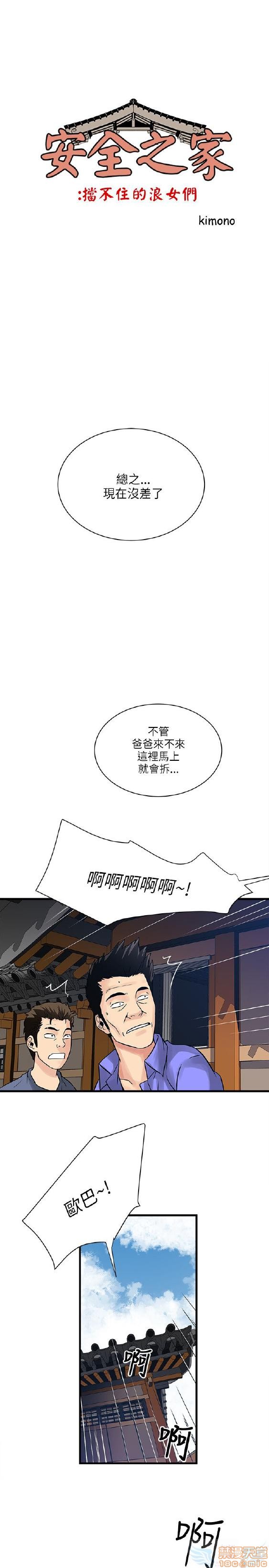 同室房客/安全之家[h漫]韩漫全集-同室房客/安全之家-第4話 31-40 END 无删减无遮挡章节图片 