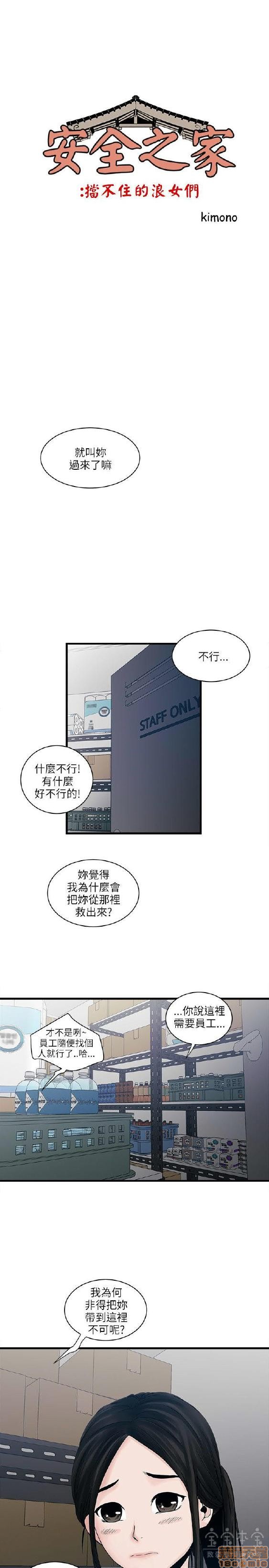 同室房客/安全之家[h漫]韩漫全集-同室房客/安全之家-第4話 31-40 END 无删减无遮挡章节图片 