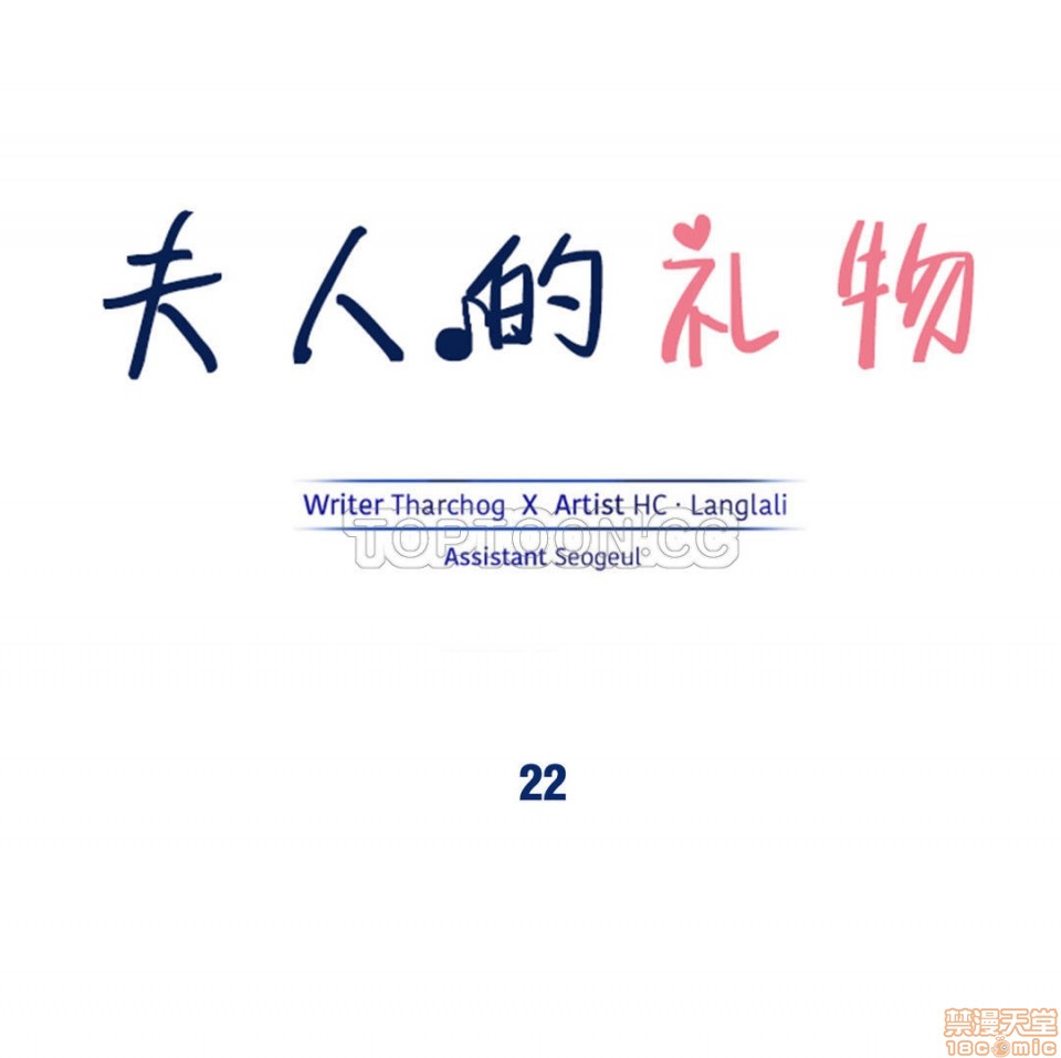 夫人的礼物/Bittersweet[h漫]韩漫全集-夫人的礼物/Bittersweet-第5話 21-25 无删减无遮挡章节图片 