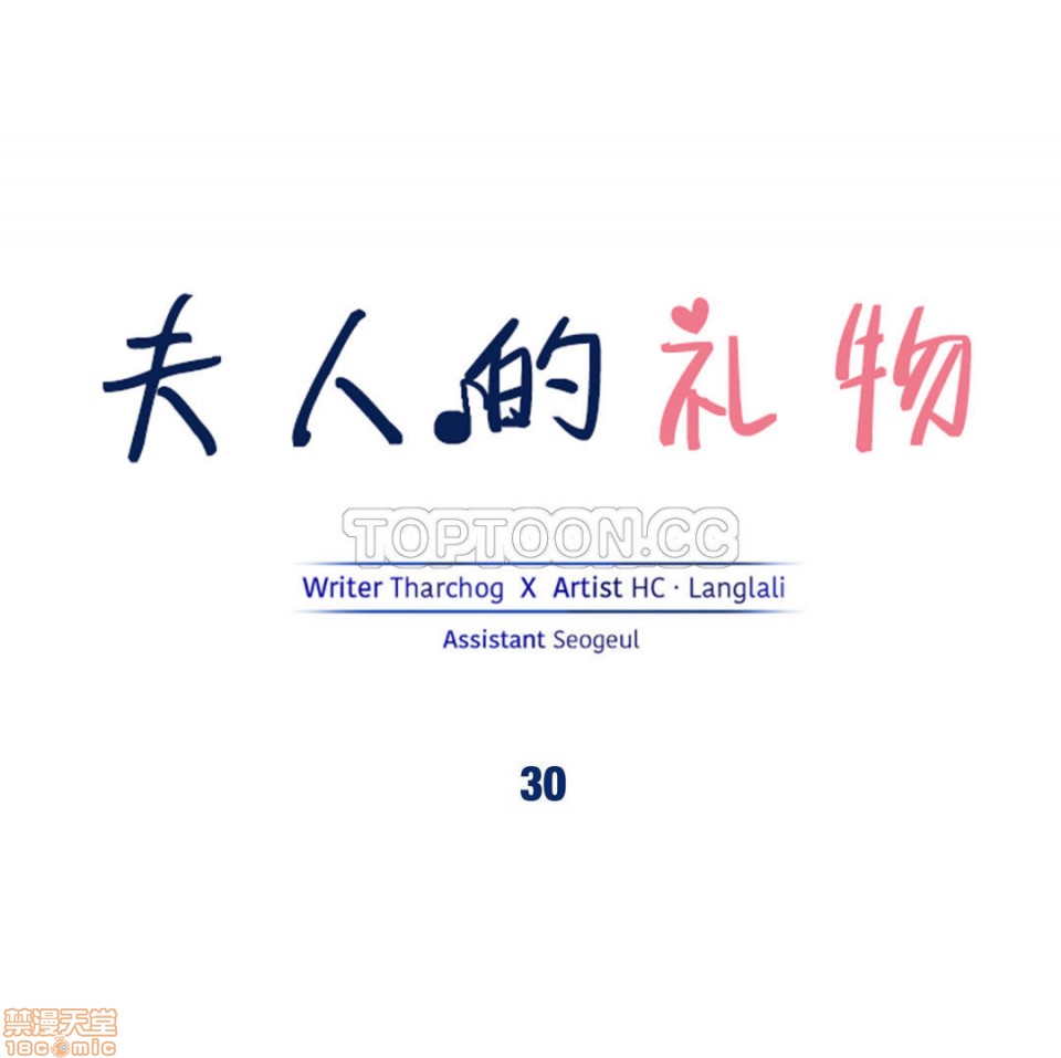 夫人的礼物/Bittersweet[h漫]韩漫全集-夫人的礼物/Bittersweet-第6話 26-30 无删减无遮挡章节图片 