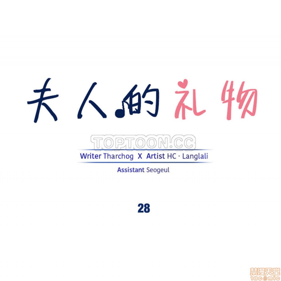 夫人的礼物/Bittersweet[h漫]韩漫全集-夫人的礼物/Bittersweet-第6話 26-30 无删减无遮挡章节图片 