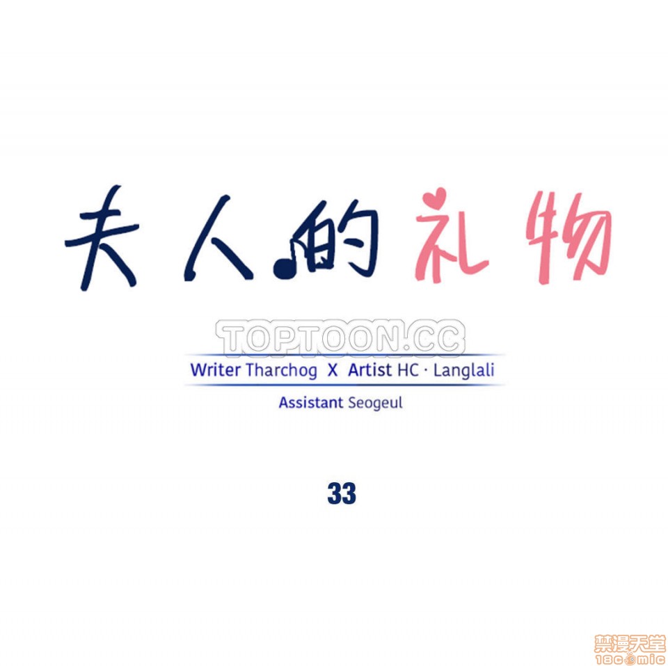夫人的礼物/Bittersweet[h漫]韩漫全集-夫人的礼物/Bittersweet-第7話 31-35 无删减无遮挡章节图片 