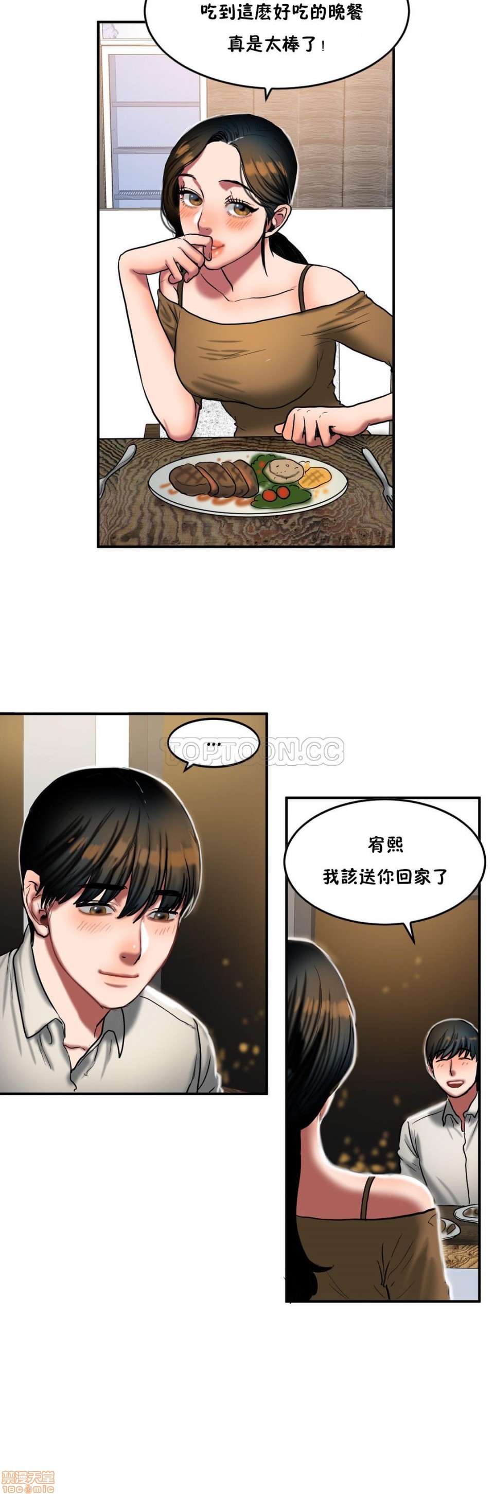 夫人的礼物/Bittersweet[h漫]韩漫全集-夫人的礼物/Bittersweet-第7話 31-35 无删减无遮挡章节图片 
