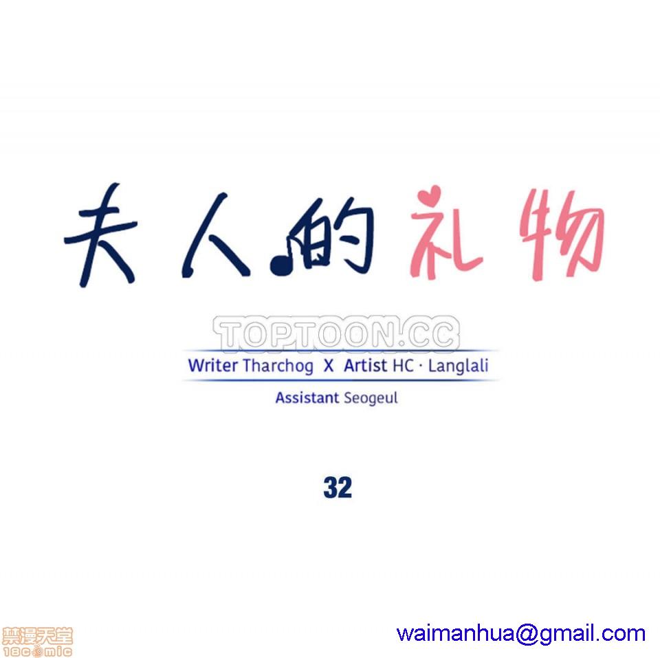 夫人的礼物/Bittersweet[h漫]韩漫全集-夫人的礼物/Bittersweet-第7話 31-35 无删减无遮挡章节图片 