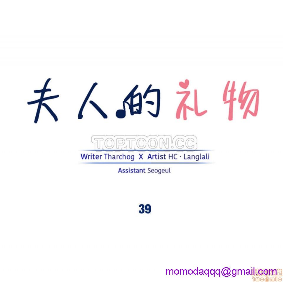 夫人的礼物/Bittersweet[h漫]韩漫全集-夫人的礼物/Bittersweet-第8話 36-40 无删减无遮挡章节图片 