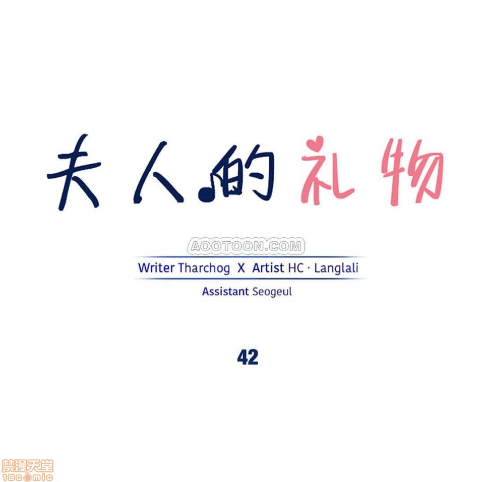 夫人的礼物/Bittersweet[h漫]韩漫全集-夫人的礼物/Bittersweet-第9話 41-45 无删减无遮挡章节图片 