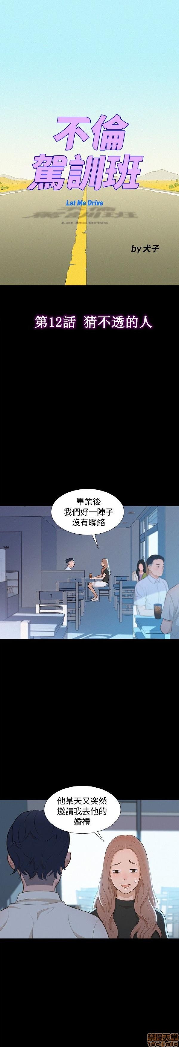 不伦驾训班[h漫]韩漫全集-不伦驾训班-第2話 7-12 无删减无遮挡章节图片 