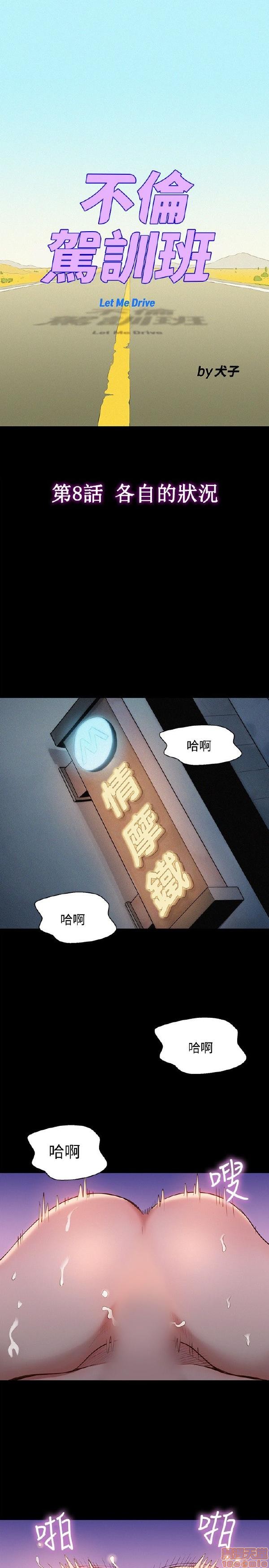 不伦驾训班[h漫]韩漫全集-不伦驾训班-第2話 7-12 无删减无遮挡章节图片 