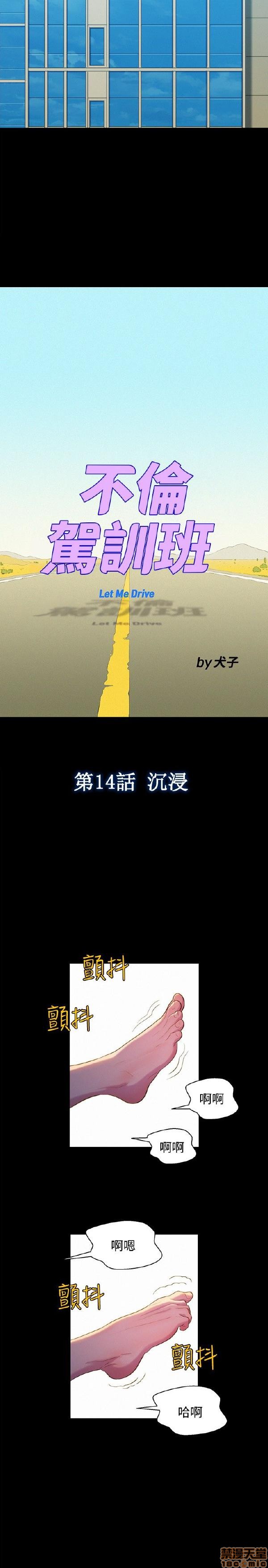不伦驾训班[h漫]韩漫全集-不伦驾训班-第3話 13-18 无删减无遮挡章节图片 