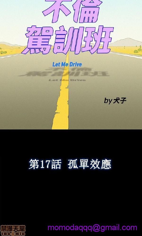 不伦驾训班[h漫]韩漫全集-不伦驾训班-第3話 13-18 无删减无遮挡章节图片 
