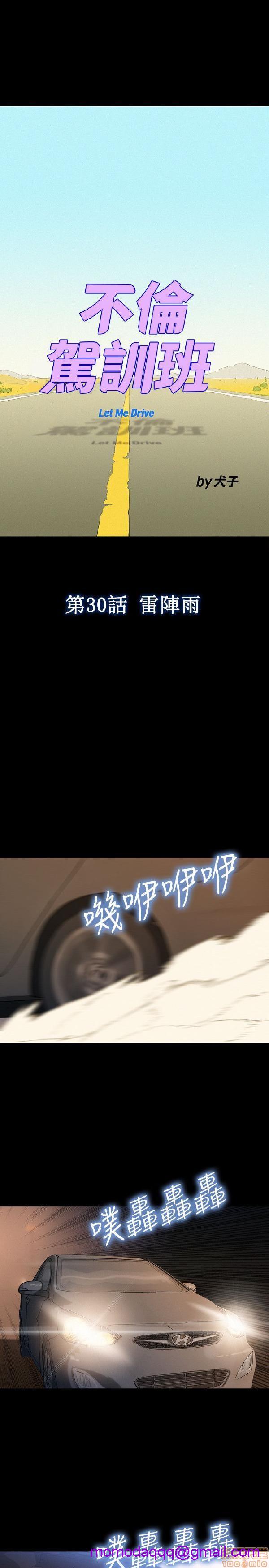 不伦驾训班[h漫]韩漫全集-不伦驾训班-第5話 25-30 无删减无遮挡章节图片 