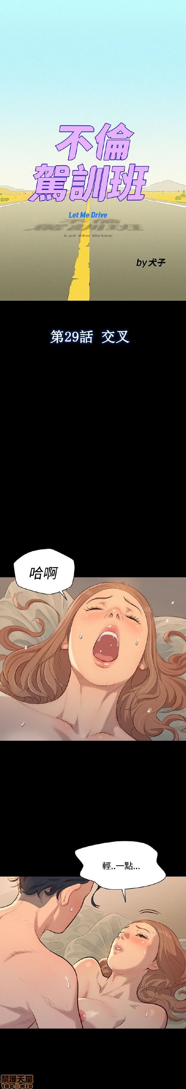 不伦驾训班[h漫]韩漫全集-不伦驾训班-第5話 25-30 无删减无遮挡章节图片 