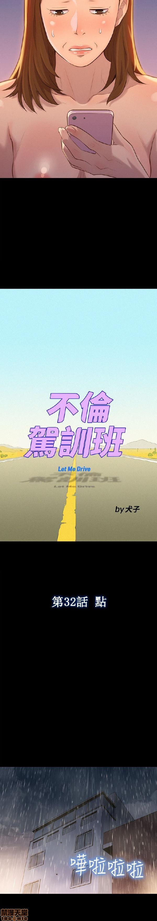 不伦驾训班[h漫]韩漫全集-不伦驾训班-第6話 31-36 无删减无遮挡章节图片 