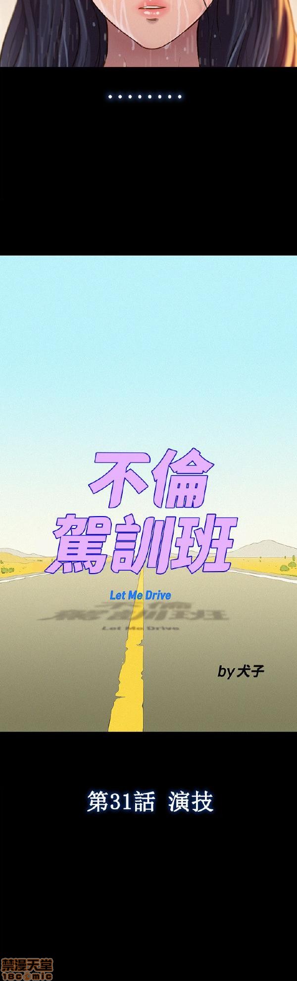 不伦驾训班[h漫]韩漫全集-不伦驾训班-第6話 31-36 无删减无遮挡章节图片 