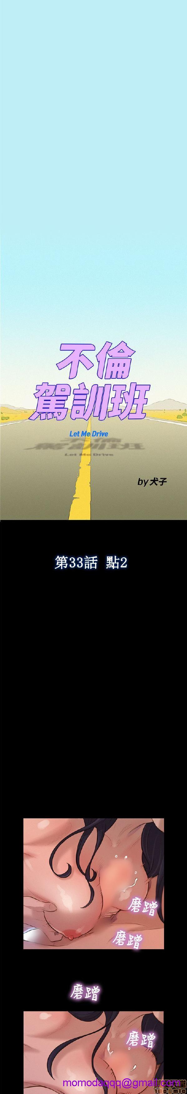 不伦驾训班[h漫]韩漫全集-不伦驾训班-第6話 31-36 无删减无遮挡章节图片 