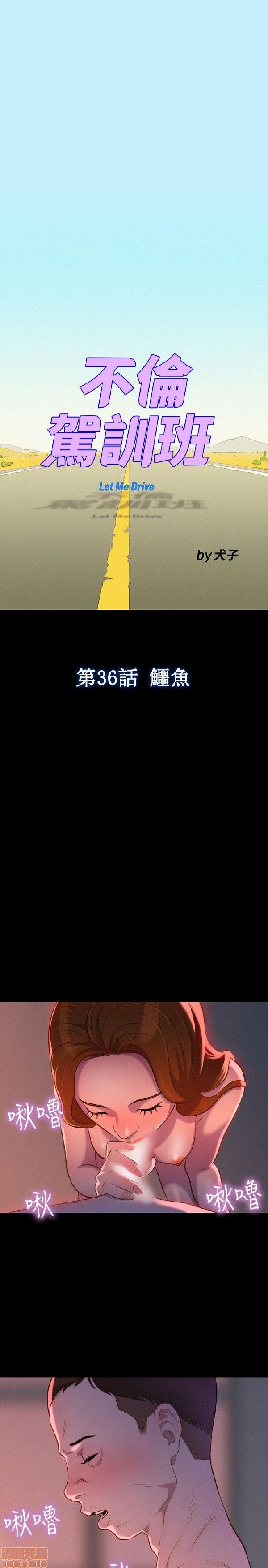 不伦驾训班[h漫]韩漫全集-不伦驾训班-第6話 31-36 无删减无遮挡章节图片 