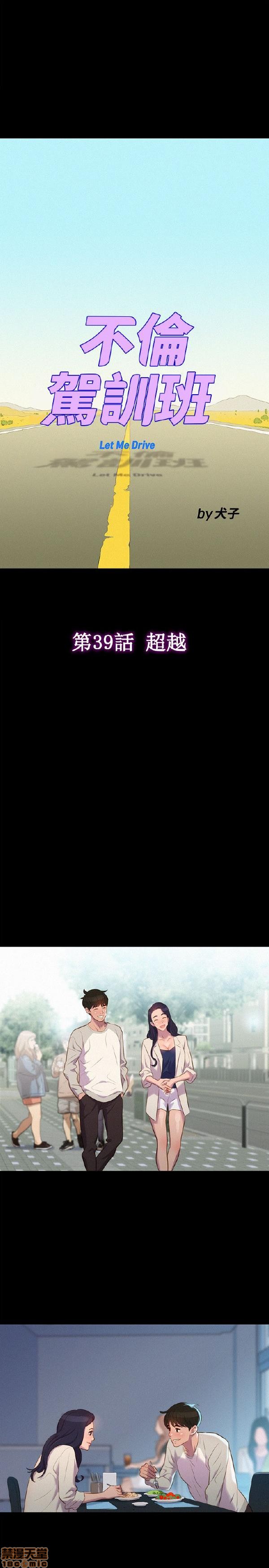 不伦驾训班[h漫]韩漫全集-不伦驾训班-第7話 37-42 END 无删减无遮挡章节图片 