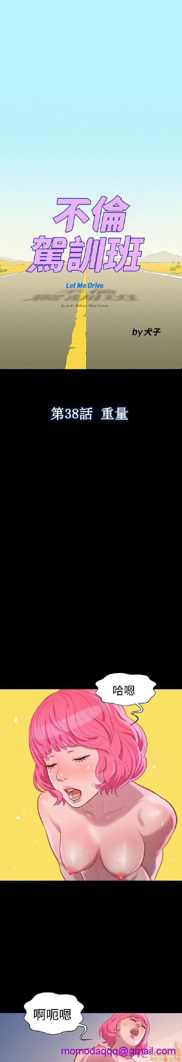 不伦驾训班[h漫]韩漫全集-不伦驾训班-第7話 37-42 END 无删减无遮挡章节图片 