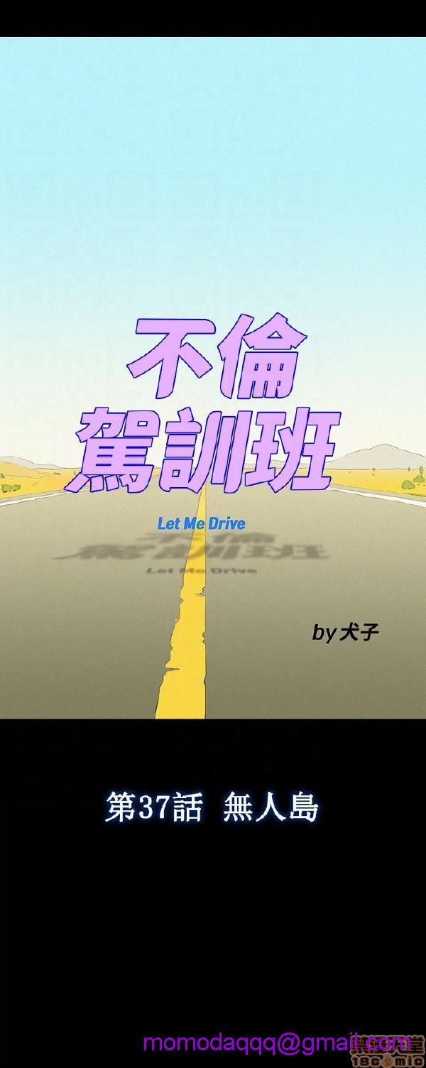 不伦驾训班[h漫]韩漫全集-不伦驾训班-第7話 37-42 END 无删减无遮挡章节图片 