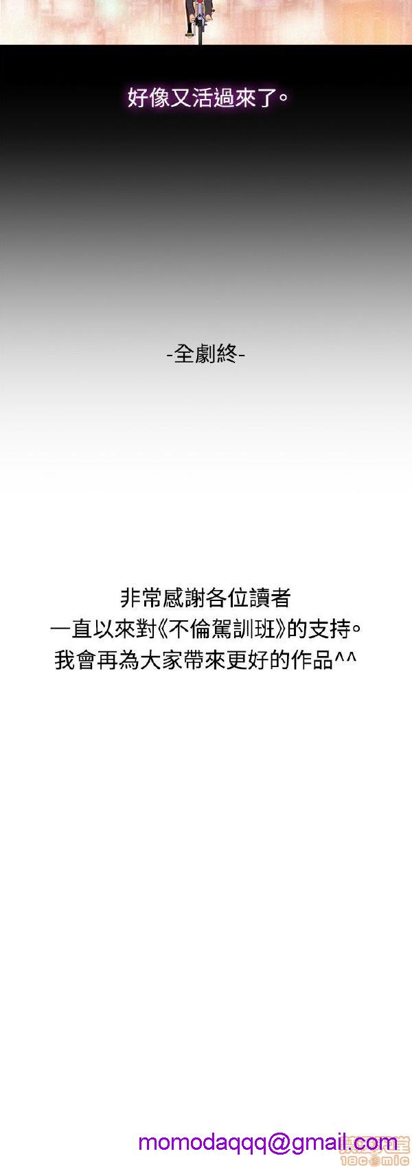 不伦驾训班[h漫]韩漫全集-不伦驾训班-第7話 37-42 END 无删减无遮挡章节图片 