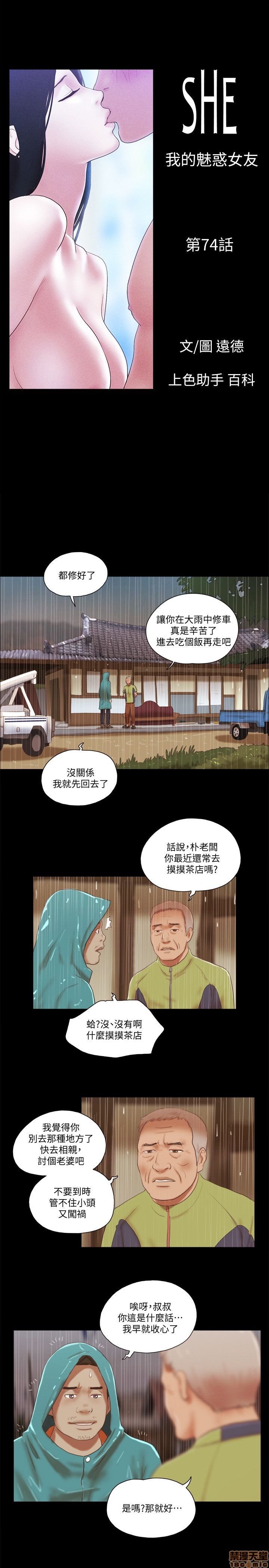 SHE 我的魅惑女友[h漫]韩漫全集-SHE 我的魅惑女友-第15話 71-75 无删减无遮挡章节图片 