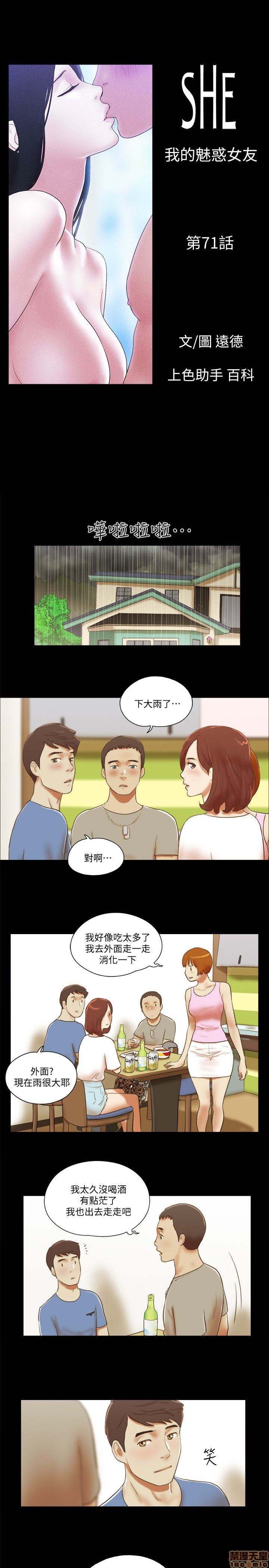 SHE 我的魅惑女友[h漫]韩漫全集-SHE 我的魅惑女友-第15話 71-75 无删减无遮挡章节图片 