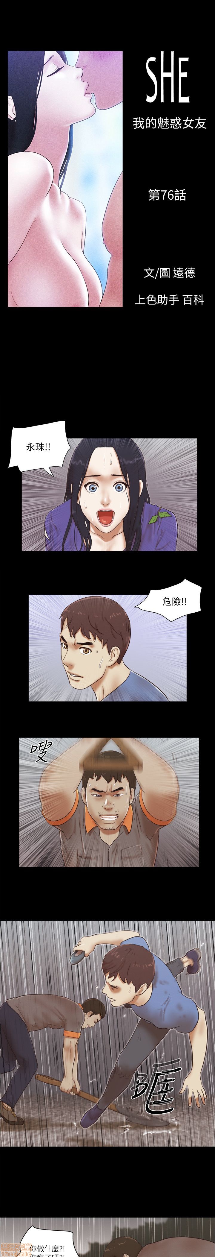 SHE 我的魅惑女友[h漫]韩漫全集-SHE 我的魅惑女友-第16話 76-79(完結) 无删减无遮挡章节图片 