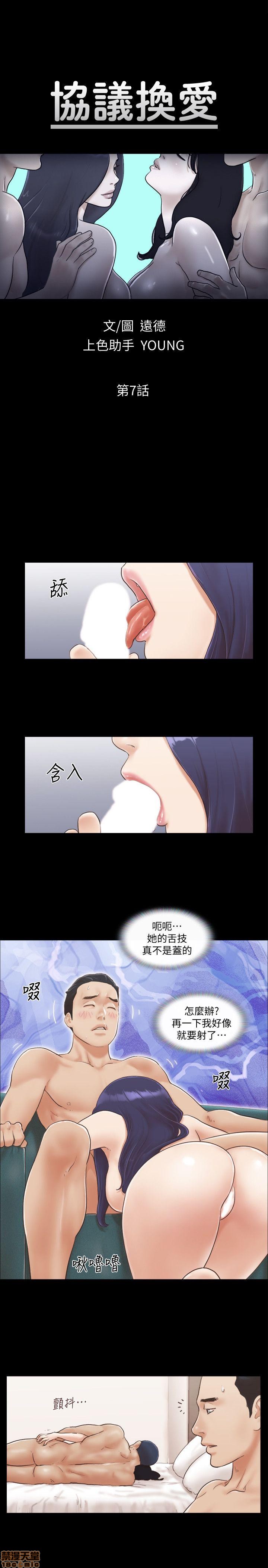 合意之下/协议换爱[h漫]韩漫全集-合意之下/协议换爱-第1話 合意之下/協議換愛 无删减无遮挡章节图片 