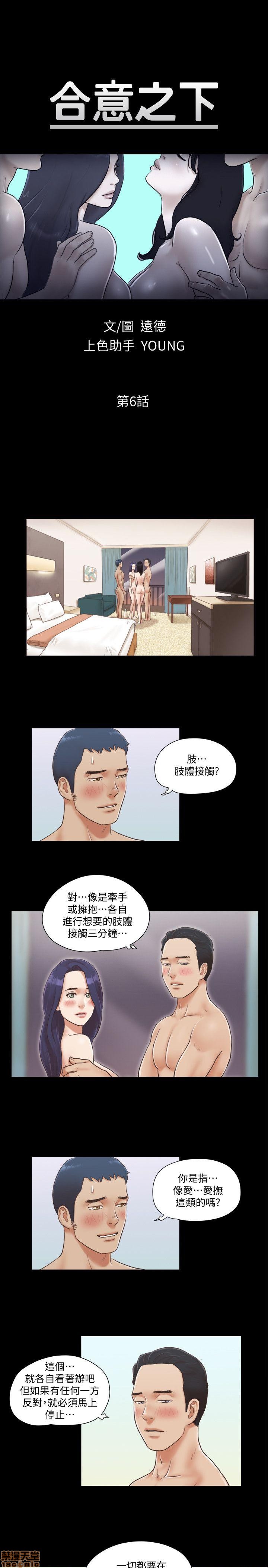 合意之下/协议换爱[h漫]韩漫全集-合意之下/协议换爱-第1話 合意之下/協議換愛 无删减无遮挡章节图片 
