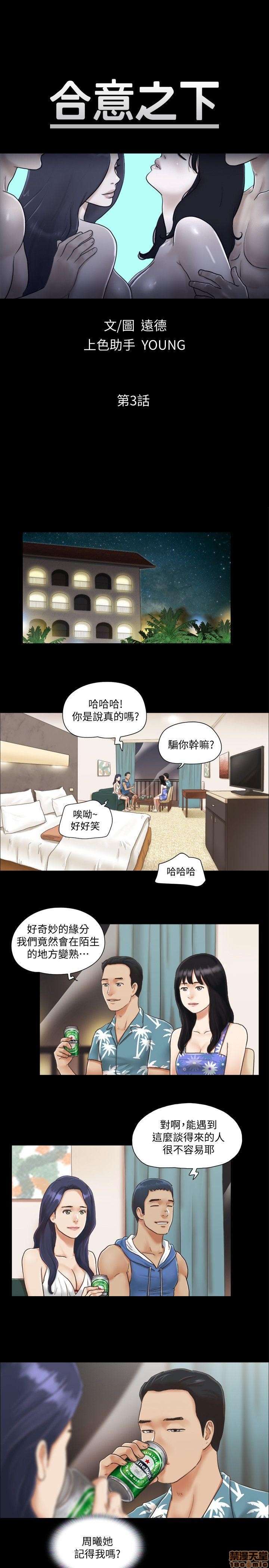 合意之下/协议换爱[h漫]韩漫全集-合意之下/协议换爱-第1話 合意之下/協議換愛 无删减无遮挡章节图片 