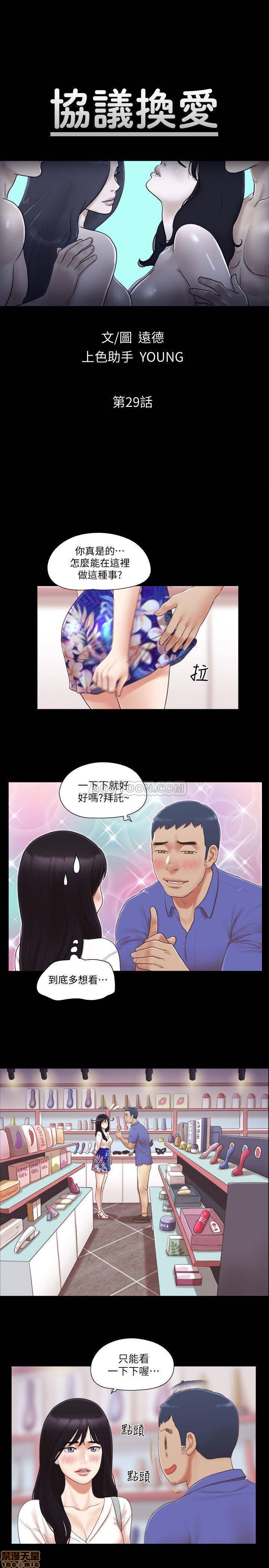 合意之下/协议换爱[h漫]韩漫全集-合意之下/协议换爱-第7話 29 无删减无遮挡章节图片 