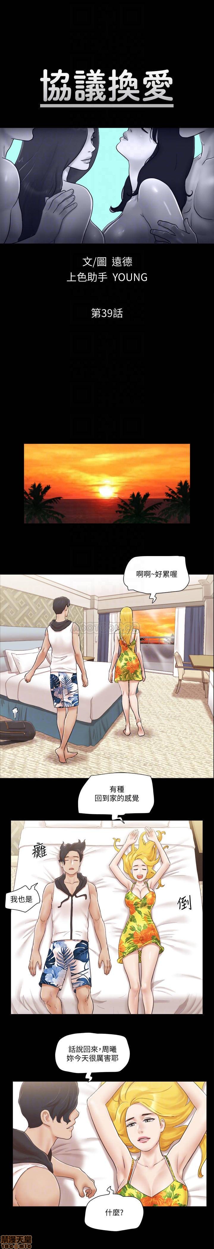 合意之下/协议换爱[h漫]韩漫全集-合意之下/协议换爱-第17話 39 无删减无遮挡章节图片 