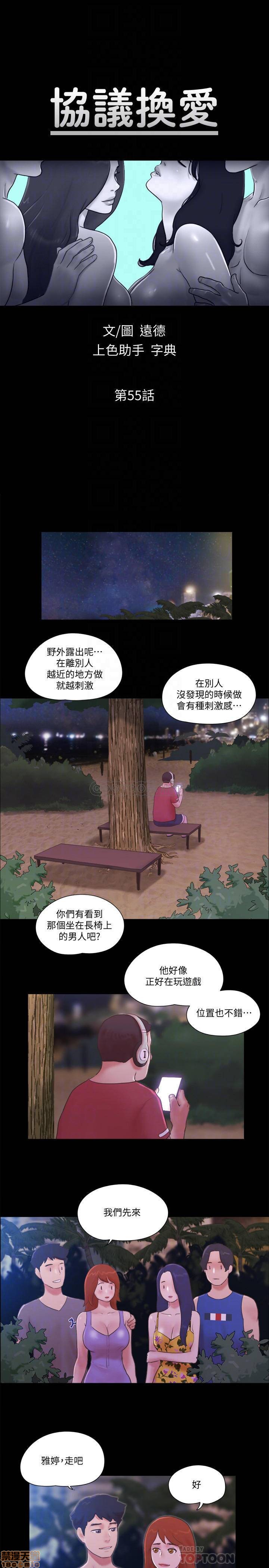合意之下/协议换爱[h漫]韩漫全集-合意之下/协议换爱-第33話 55 无删减无遮挡章节图片 