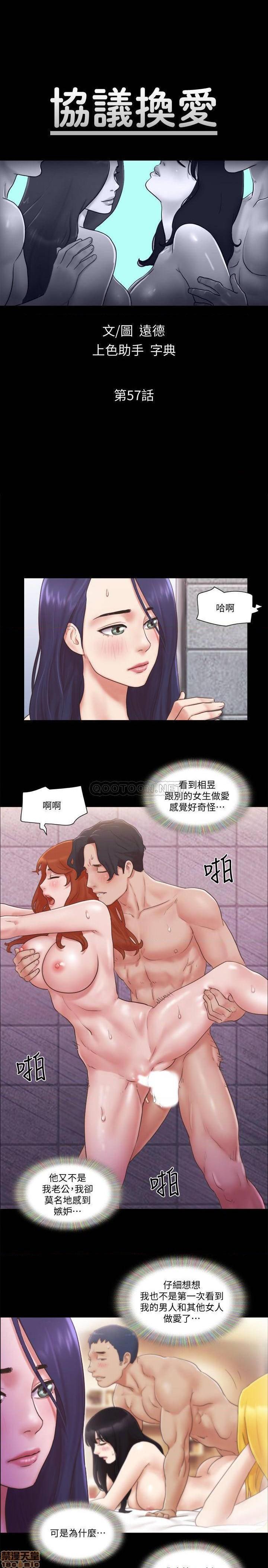 合意之下/协议换爱[h漫]韩漫全集-合意之下/协议换爱-第35話 57 无删减无遮挡章节图片 