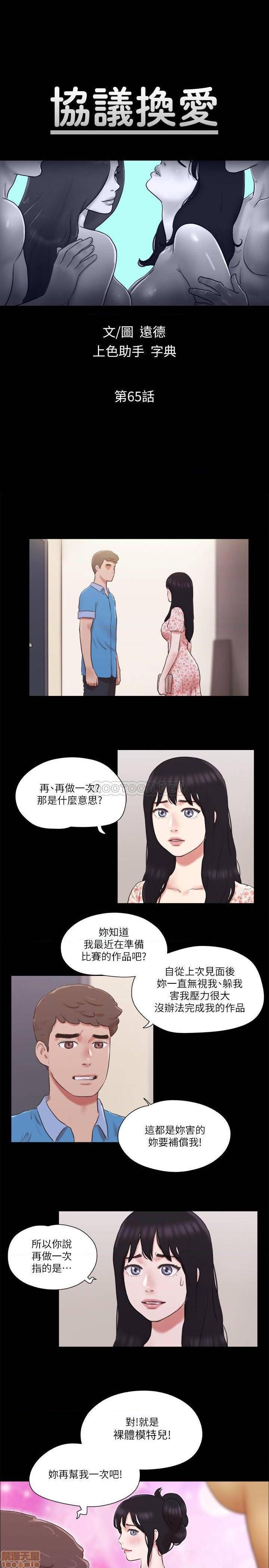 合意之下/协议换爱[h漫]韩漫全集-合意之下/协议换爱-第44話 65 无删减无遮挡章节图片 