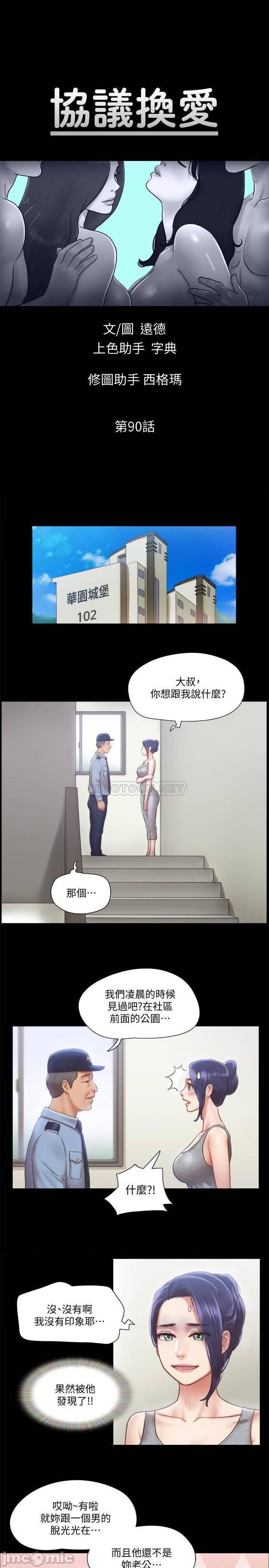 合意之下/协议换爱[h漫]韩漫全集-合意之下/协议换爱-第69話 90 无删减无遮挡章节图片 