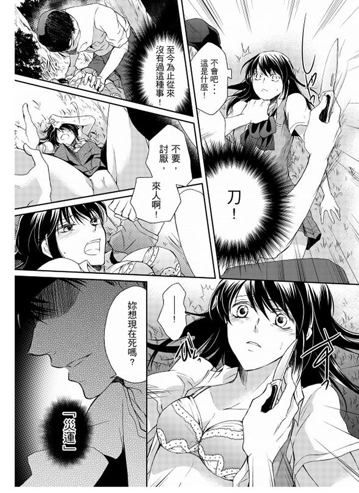 恋狱奇惮[抖漫]韩漫全集-戀獄奇憚-第1話无删减无遮挡章节图片 